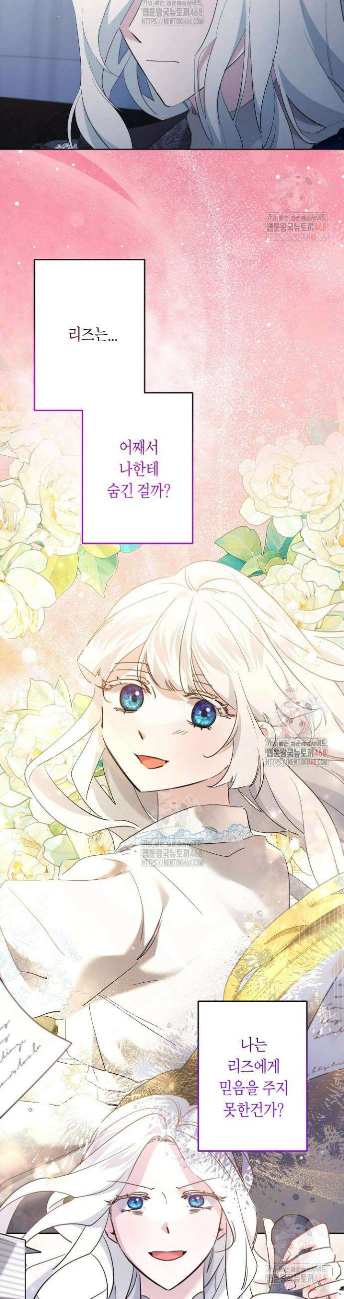 언니는 여동생을 바르게 키워야 합니다 91화 34