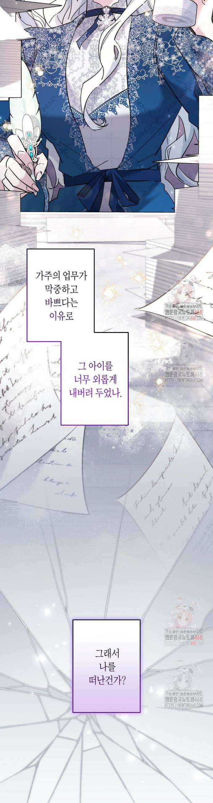 언니는 여동생을 바르게 키워야 합니다 91화 35