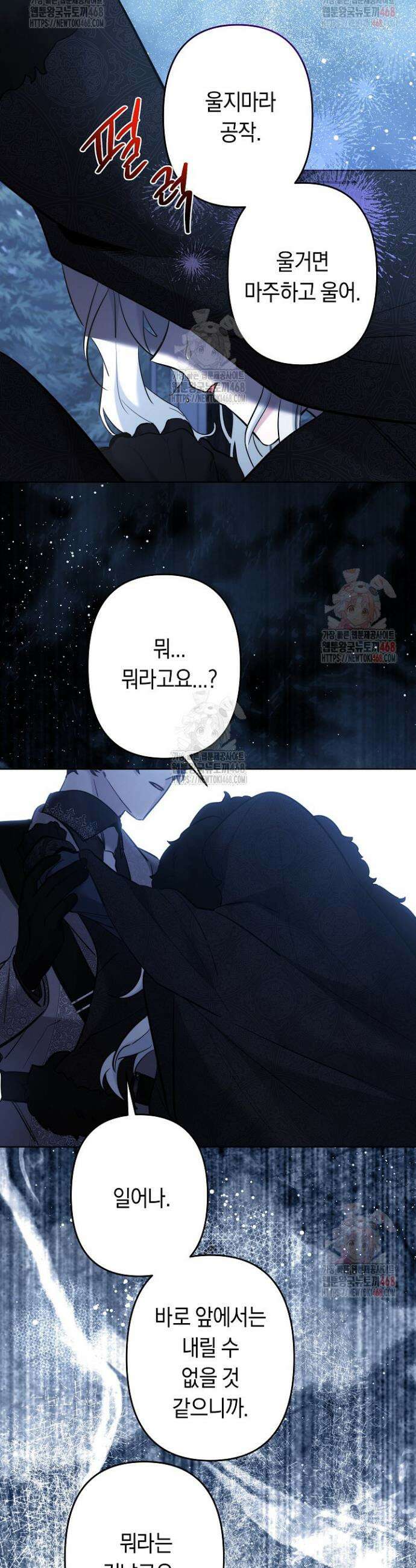 언니는 여동생을 바르게 키워야 합니다 91화 37