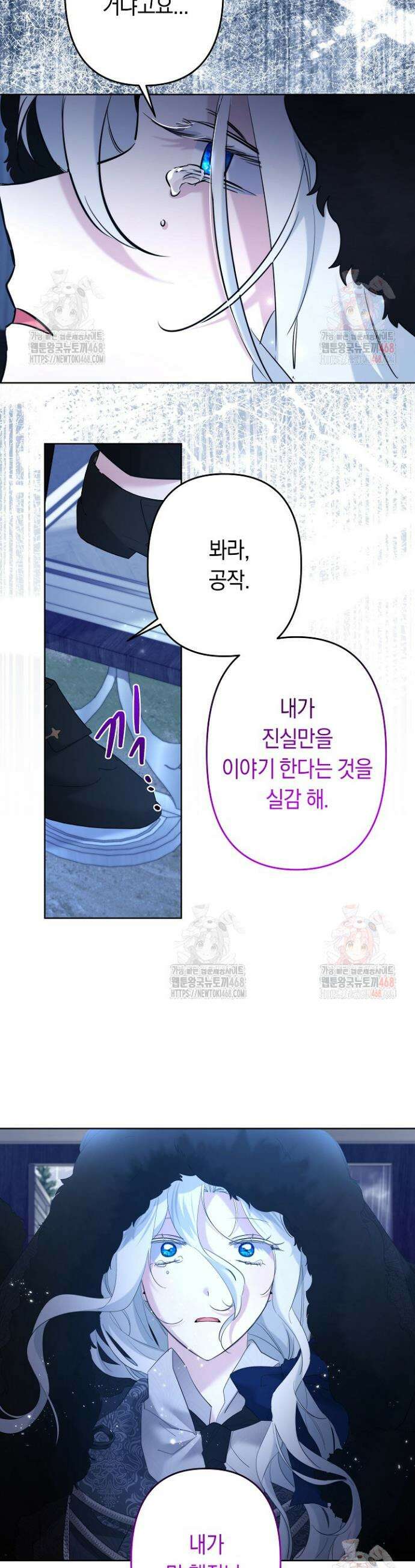 언니는 여동생을 바르게 키워야 합니다 91화 38