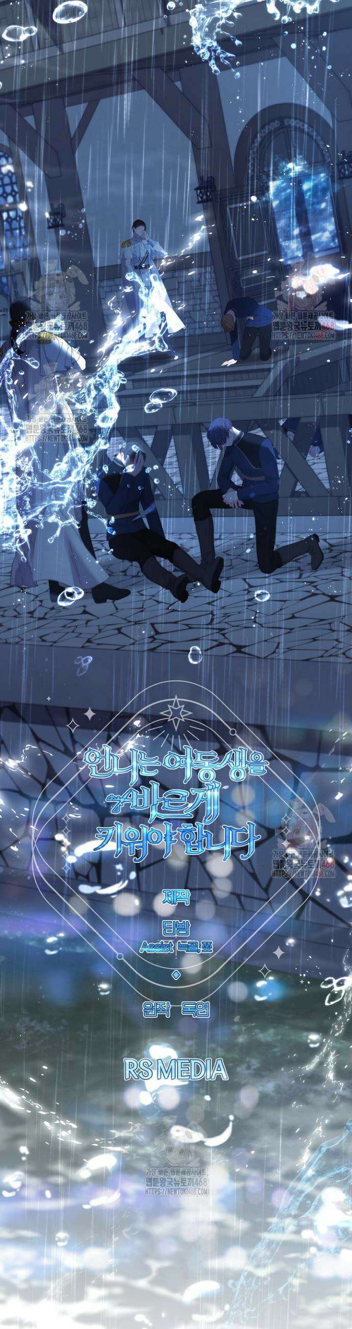 언니는 여동생을 바르게 키워야 합니다 91화 40