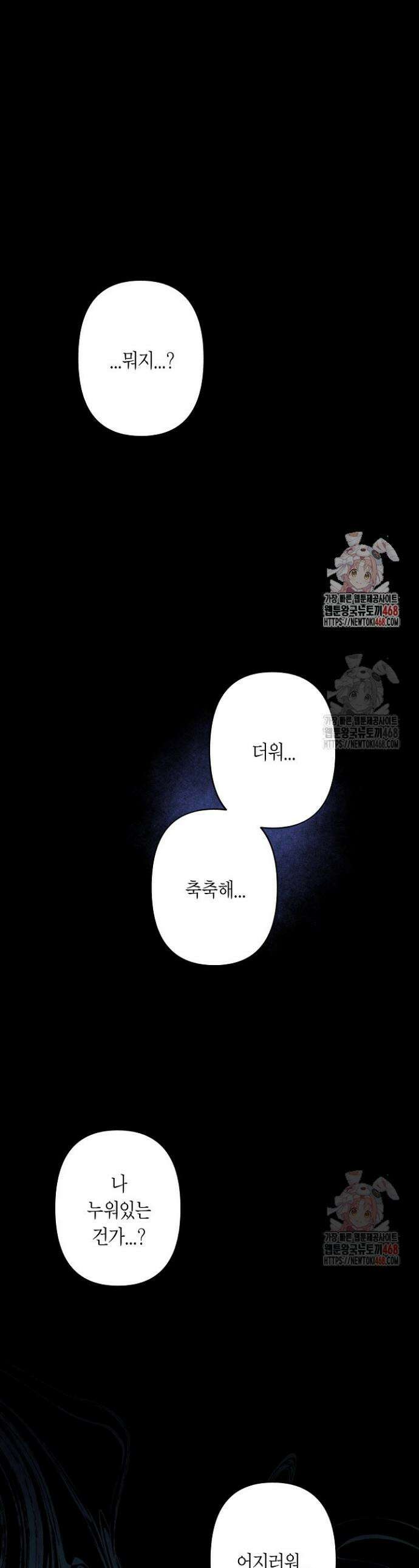 언니는 여동생을 바르게 키워야 합니다 95화 1