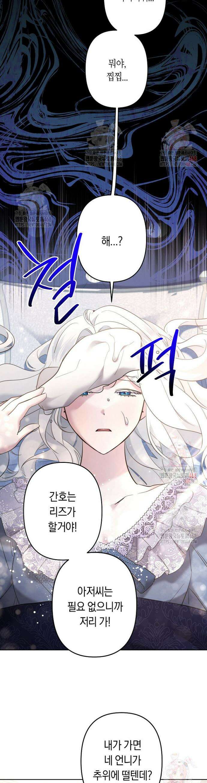언니는 여동생을 바르게 키워야 합니다 95화 2