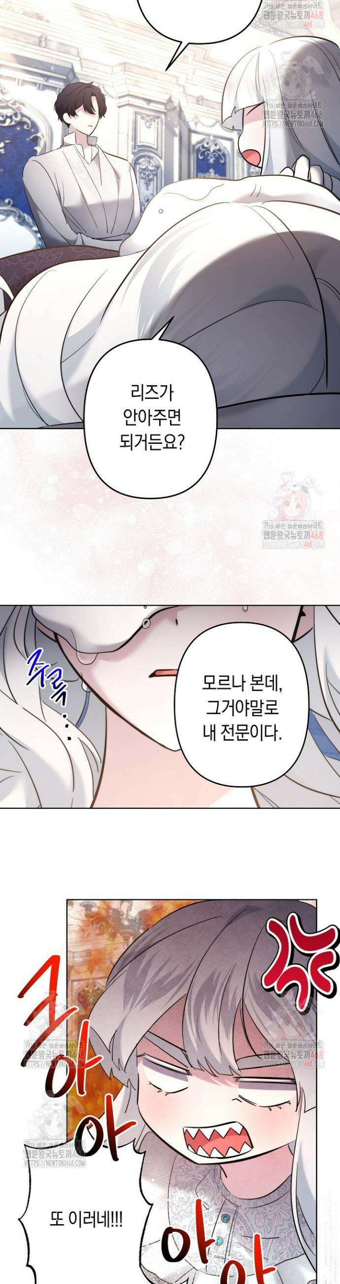 언니는 여동생을 바르게 키워야 합니다 95화 3