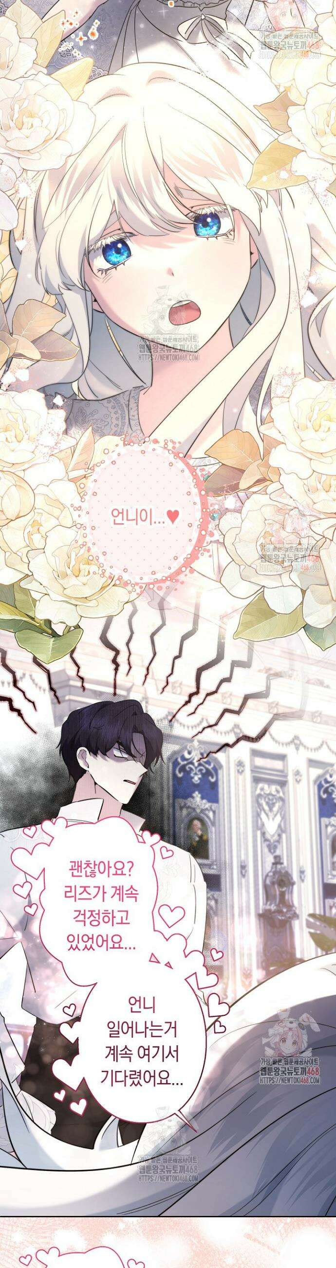 언니는 여동생을 바르게 키워야 합니다 95화 5