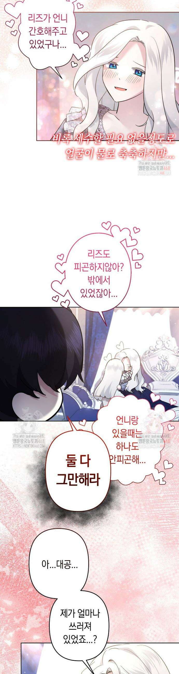 언니는 여동생을 바르게 키워야 합니다 95화 6