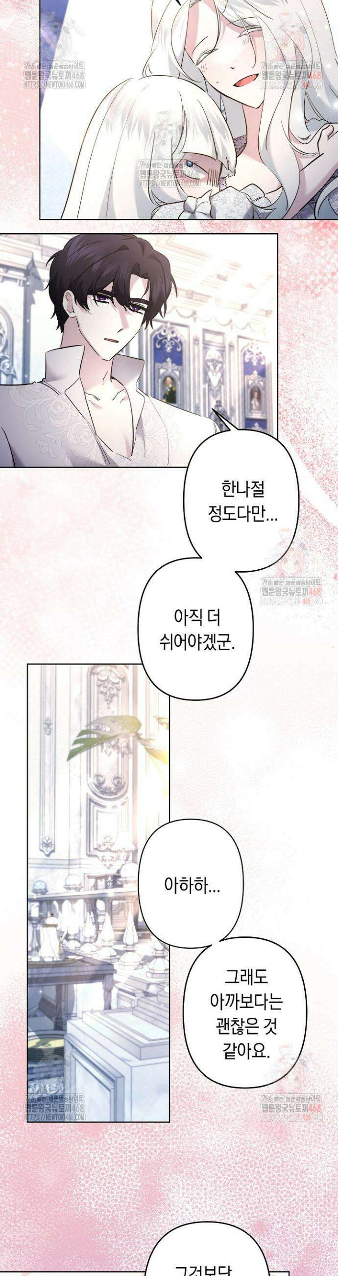 언니는 여동생을 바르게 키워야 합니다 95화 7