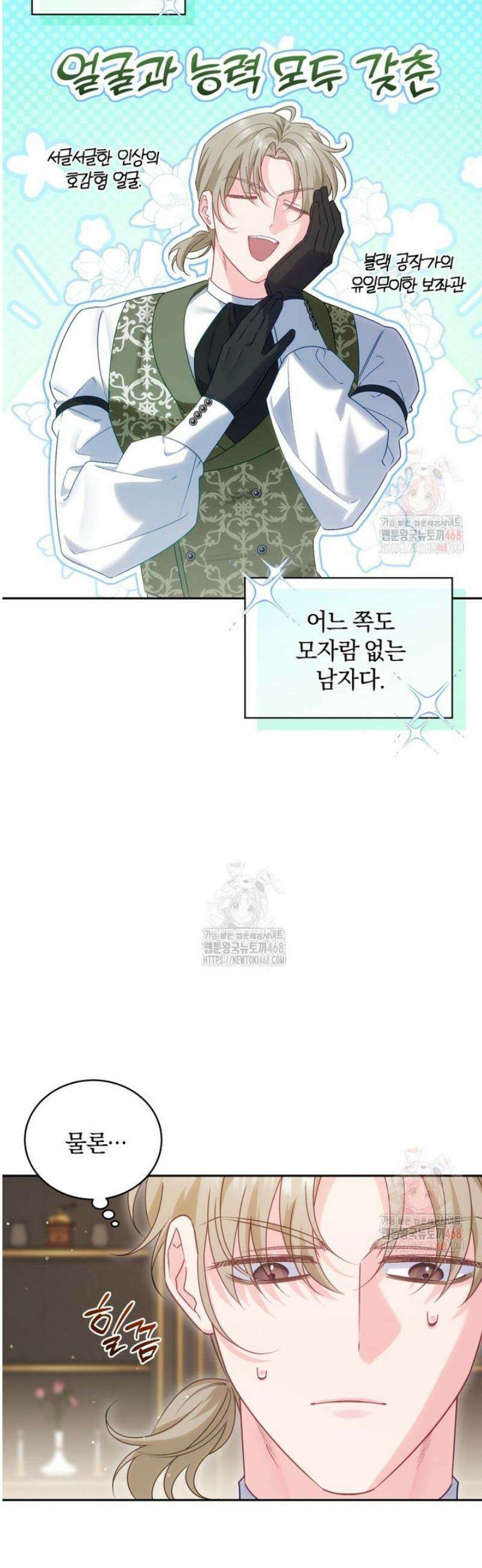 여보, 그건 당신의 오해 같은데요 26화 2