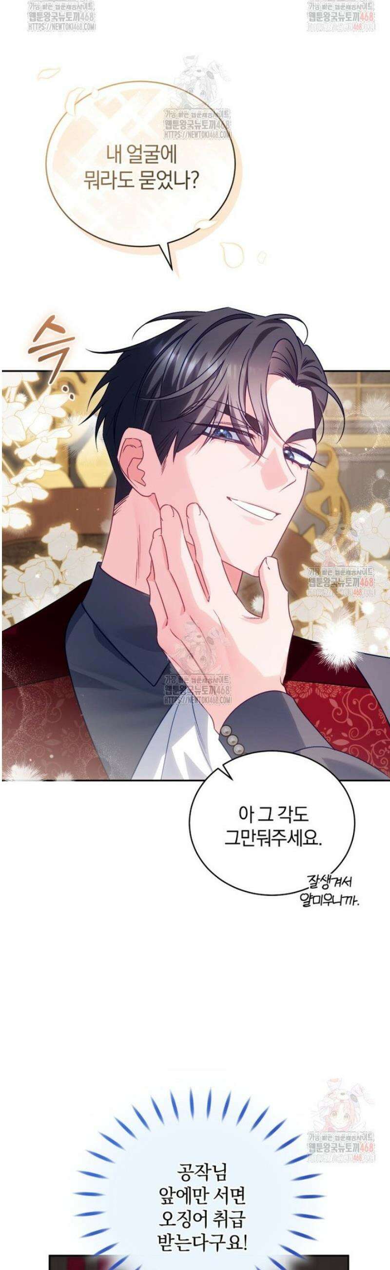 여보, 그건 당신의 오해 같은데요 26화 5