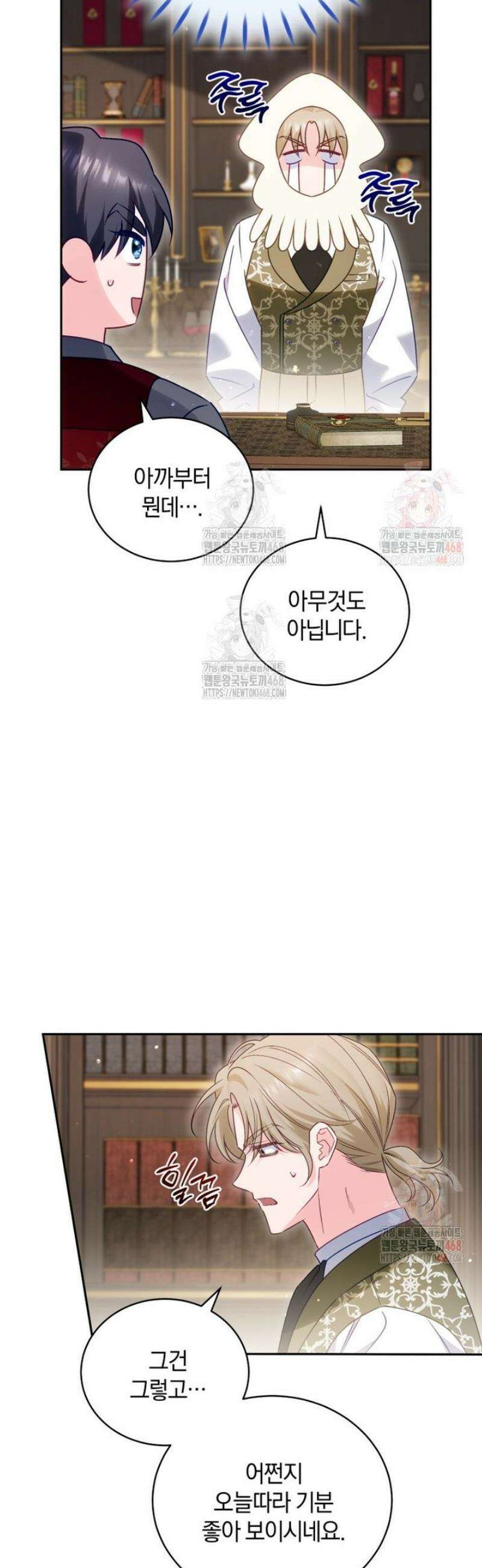 여보, 그건 당신의 오해 같은데요 26화 6