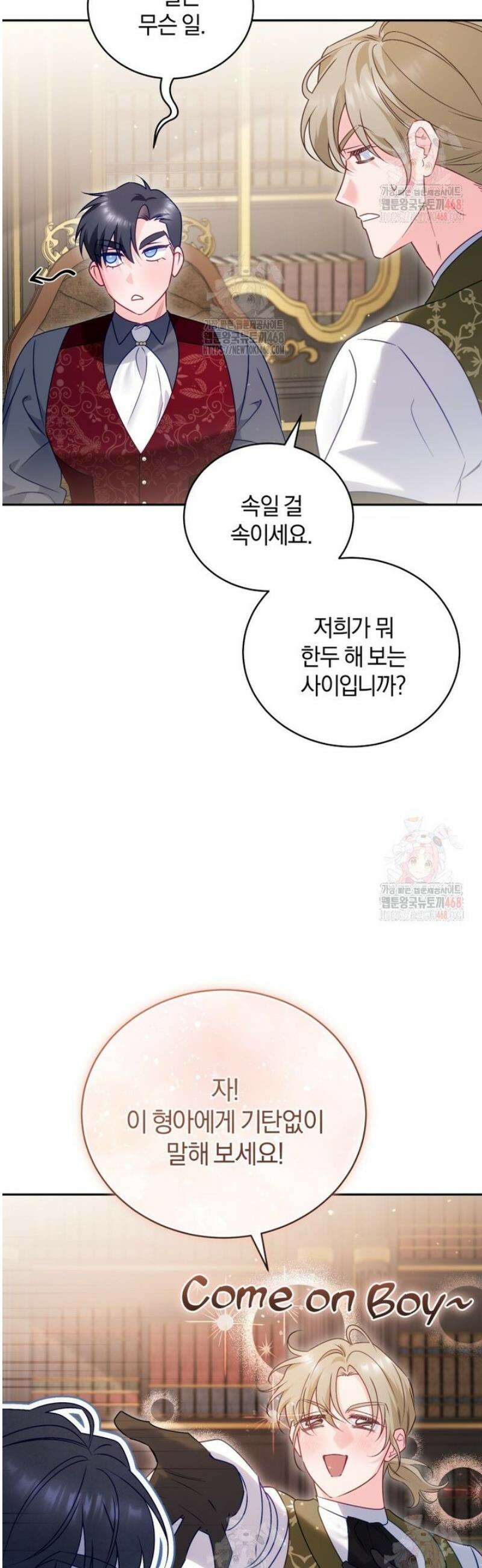 여보, 그건 당신의 오해 같은데요 26화 8