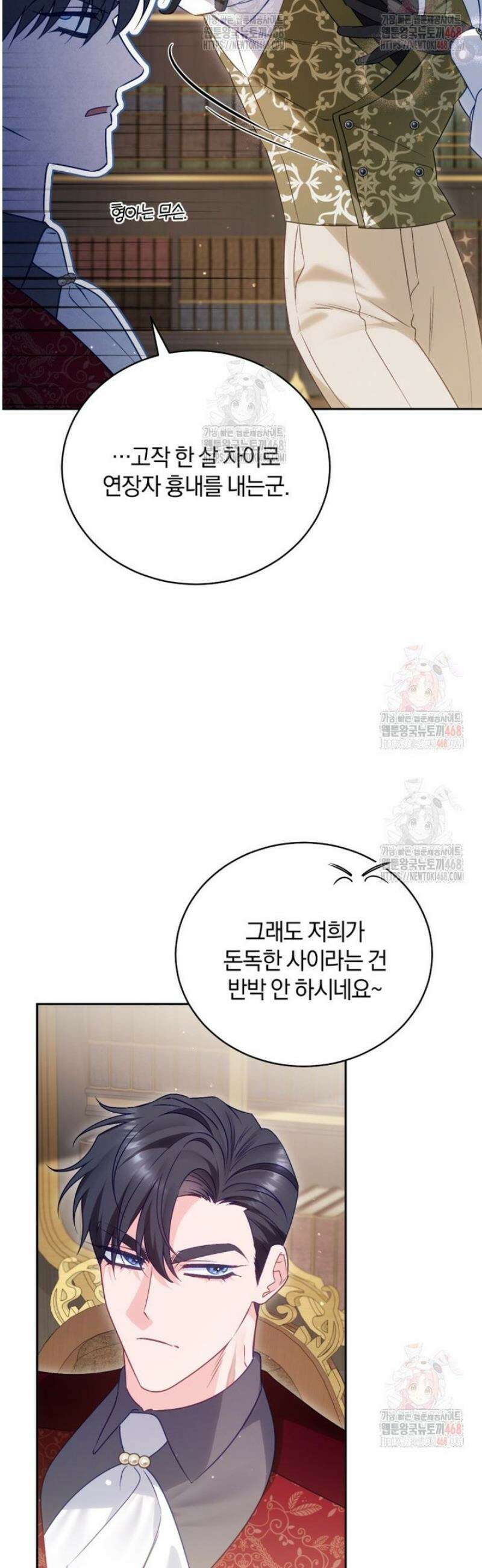 여보, 그건 당신의 오해 같은데요 26화 9