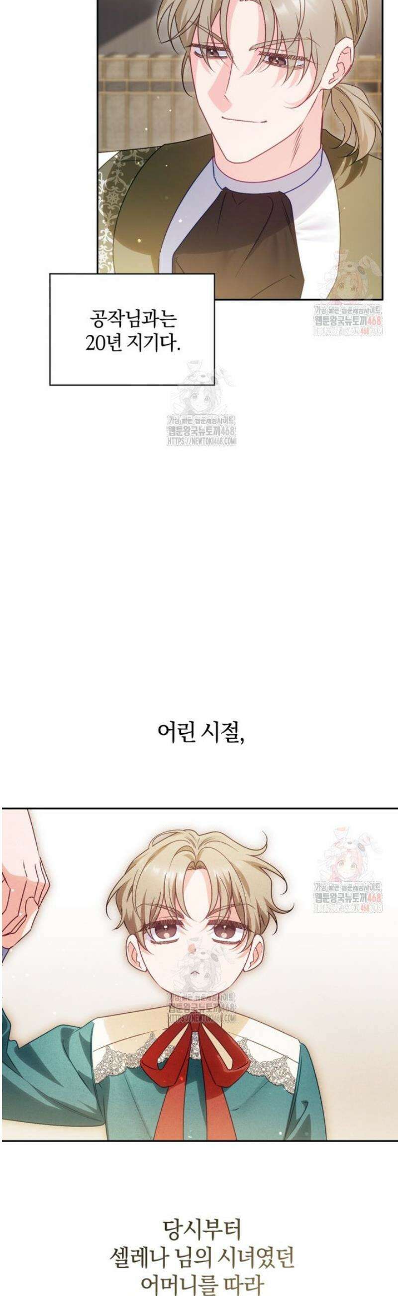 여보, 그건 당신의 오해 같은데요 26화 11
