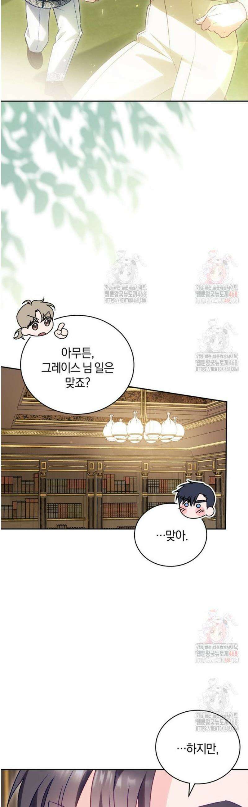 여보, 그건 당신의 오해 같은데요 26화 14