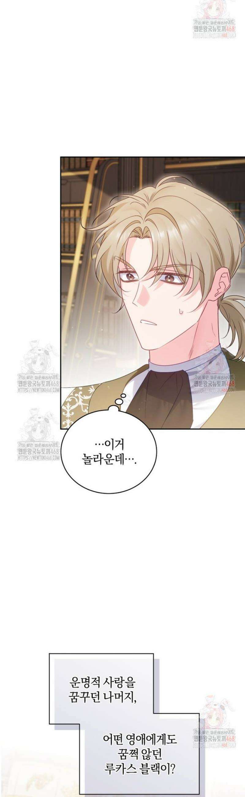 여보, 그건 당신의 오해 같은데요 26화 17