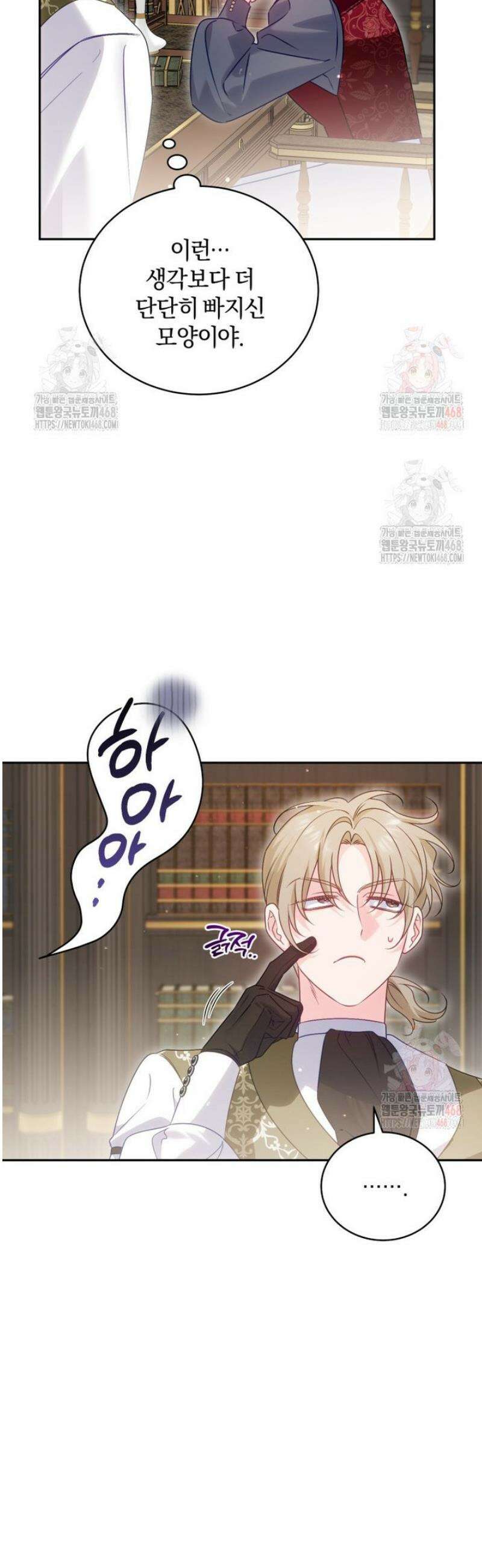 여보, 그건 당신의 오해 같은데요 26화 19