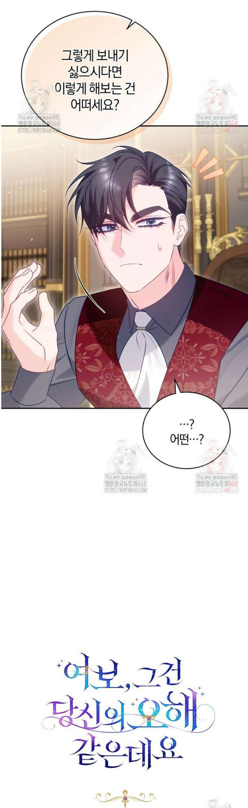 여보, 그건 당신의 오해 같은데요 26화 20
