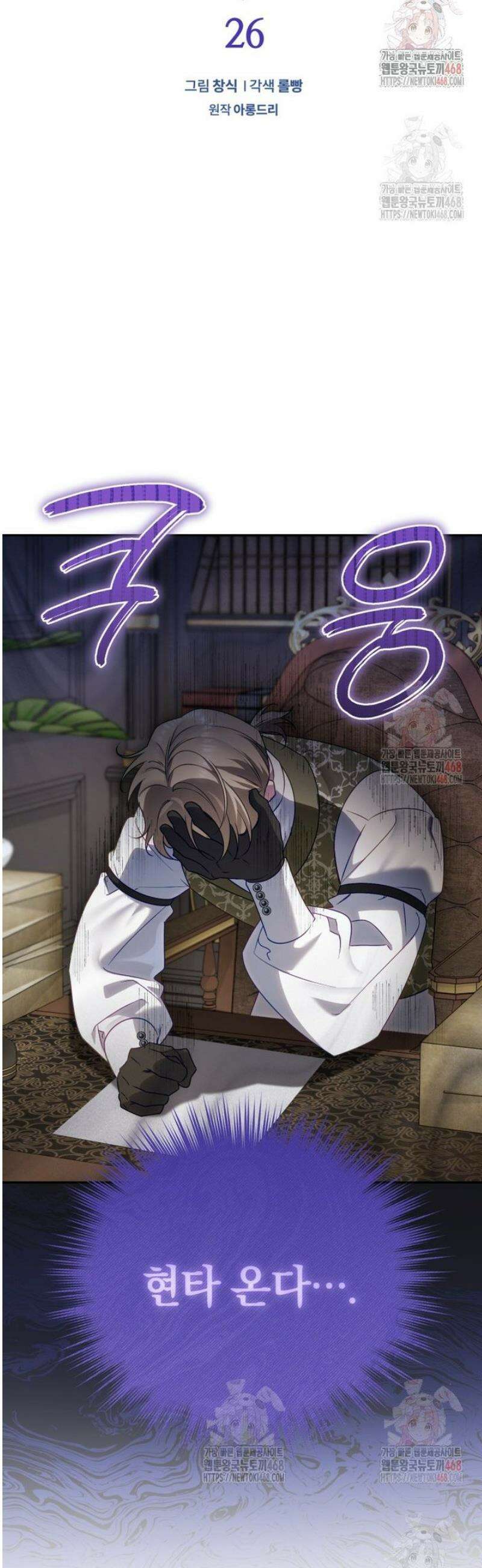 여보, 그건 당신의 오해 같은데요 26화 21
