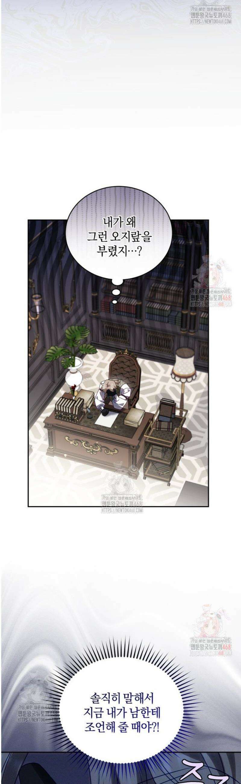 여보, 그건 당신의 오해 같은데요 26화 22