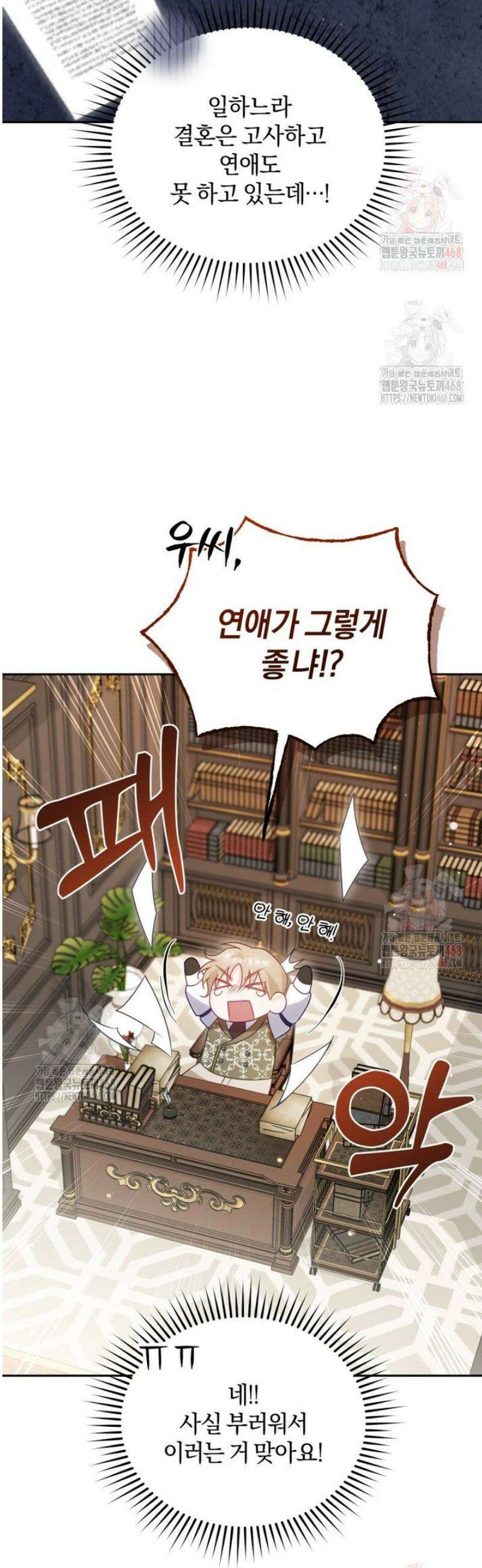 여보, 그건 당신의 오해 같은데요 26화 24