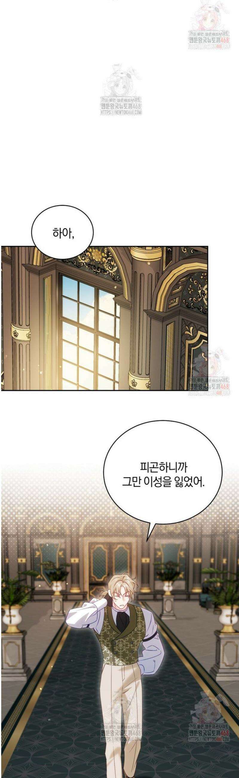 여보, 그건 당신의 오해 같은데요 26화 25