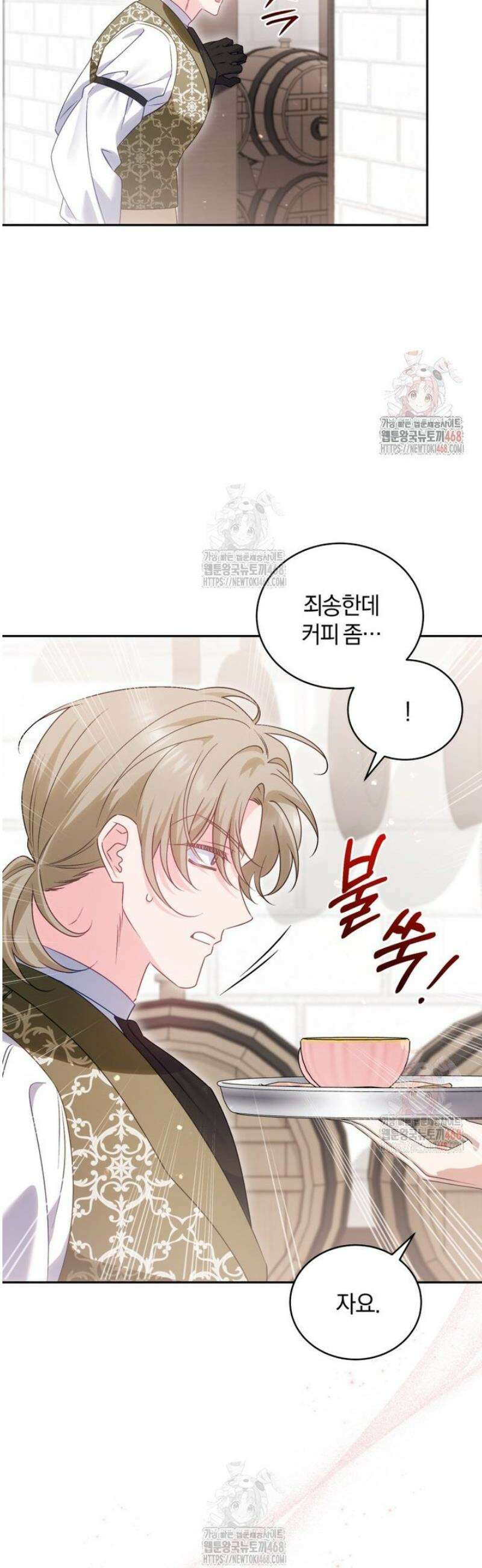 여보, 그건 당신의 오해 같은데요 26화 27