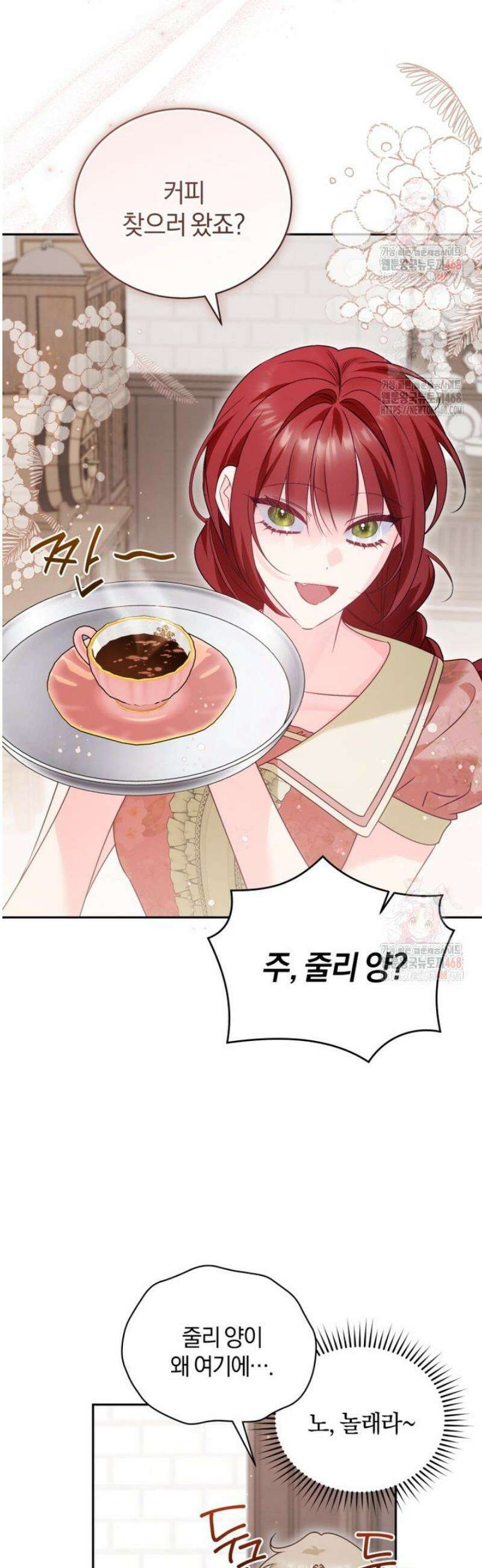 여보, 그건 당신의 오해 같은데요 26화 28