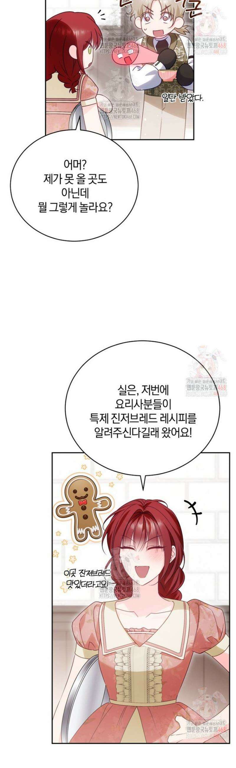 여보, 그건 당신의 오해 같은데요 26화 29