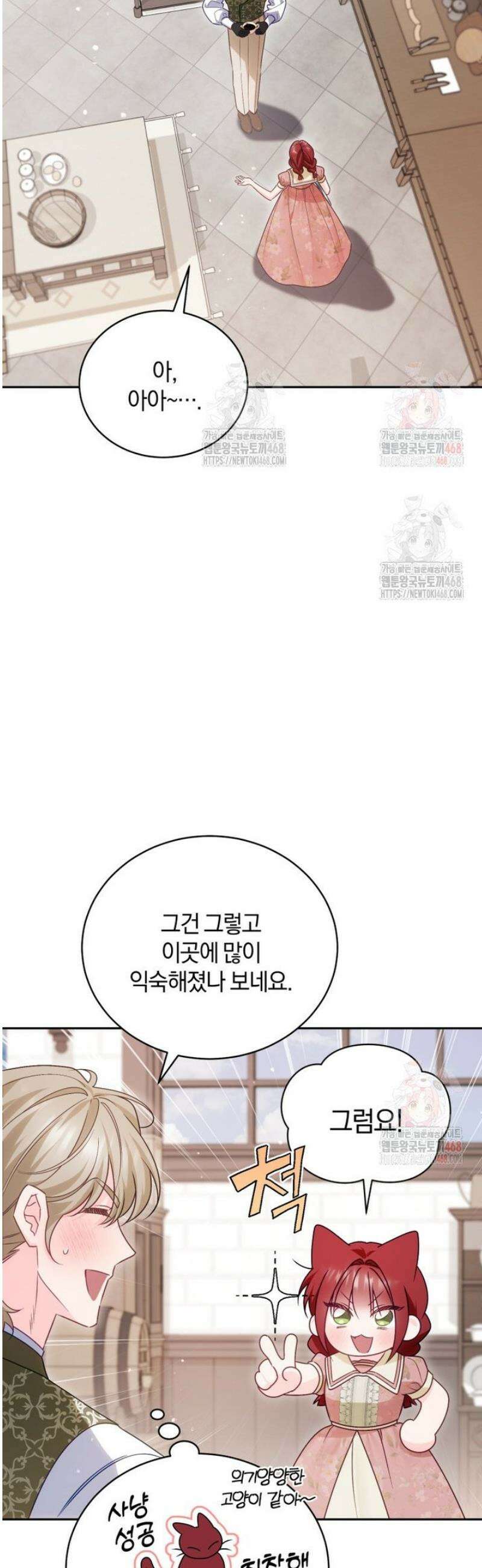 여보, 그건 당신의 오해 같은데요 26화 31