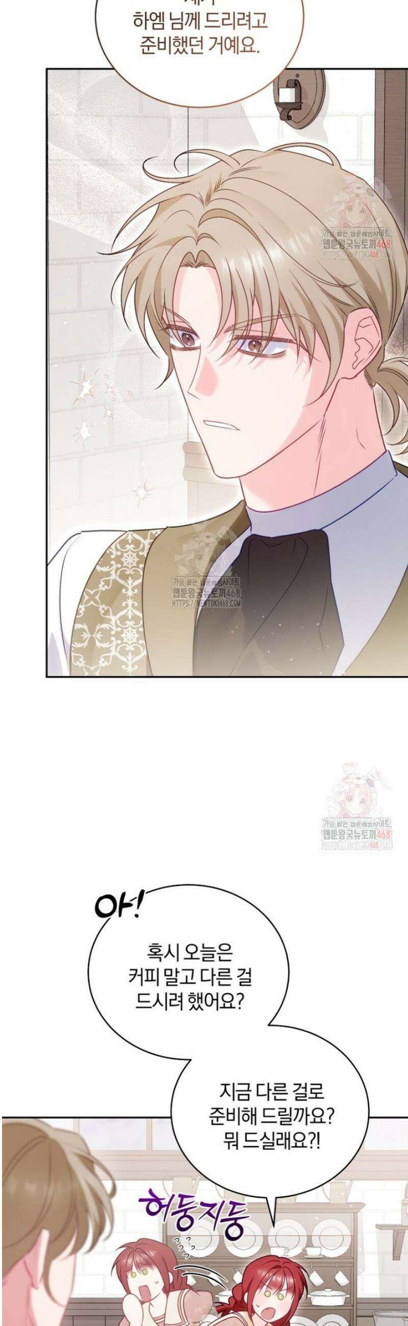여보, 그건 당신의 오해 같은데요 26화 36