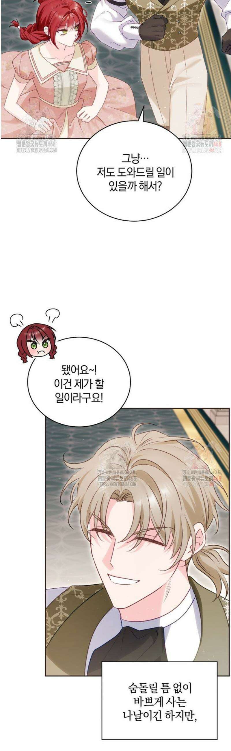 여보, 그건 당신의 오해 같은데요 26화 40