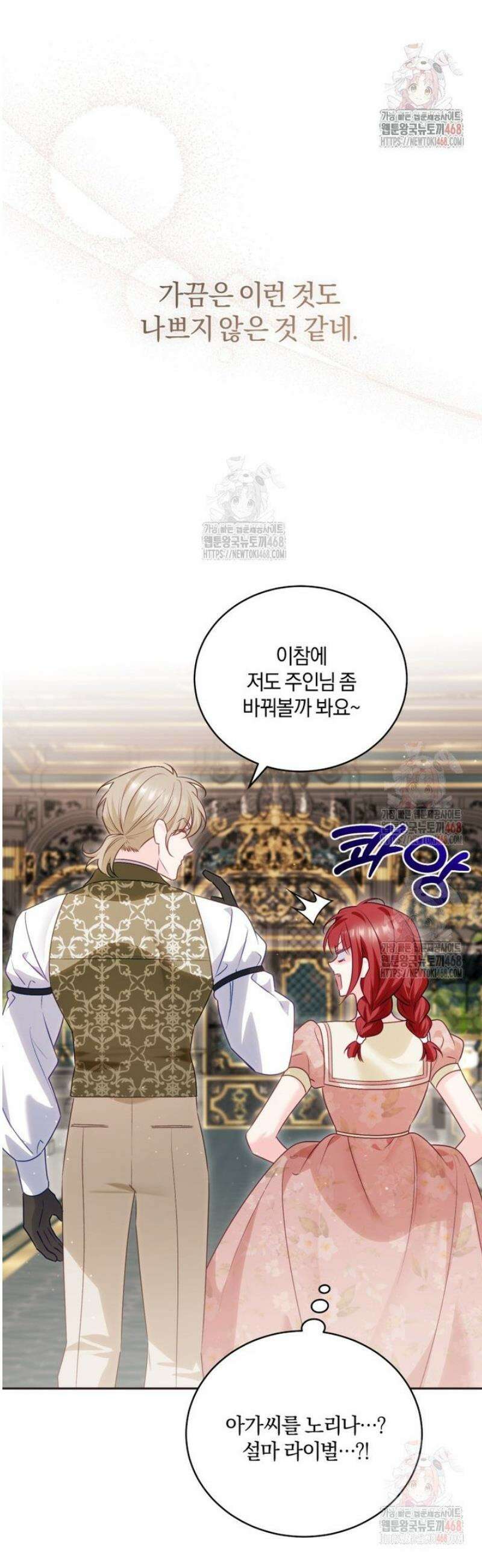 여보, 그건 당신의 오해 같은데요 26화 41