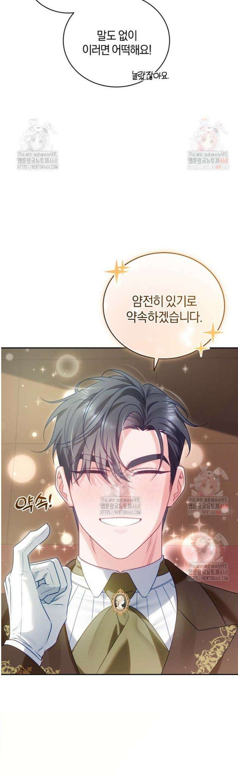 여보, 그건 당신의 오해 같은데요 26화 48