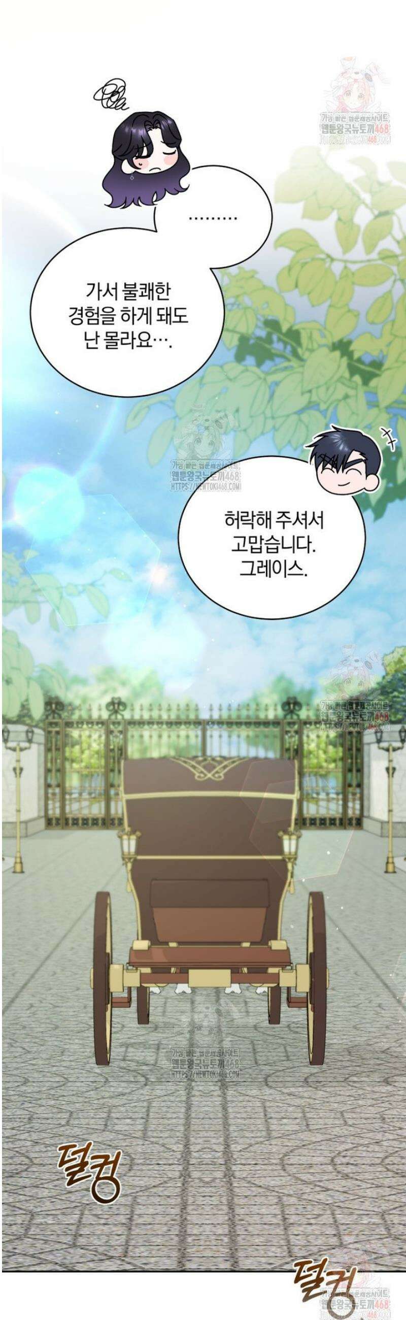 여보, 그건 당신의 오해 같은데요 26화 49