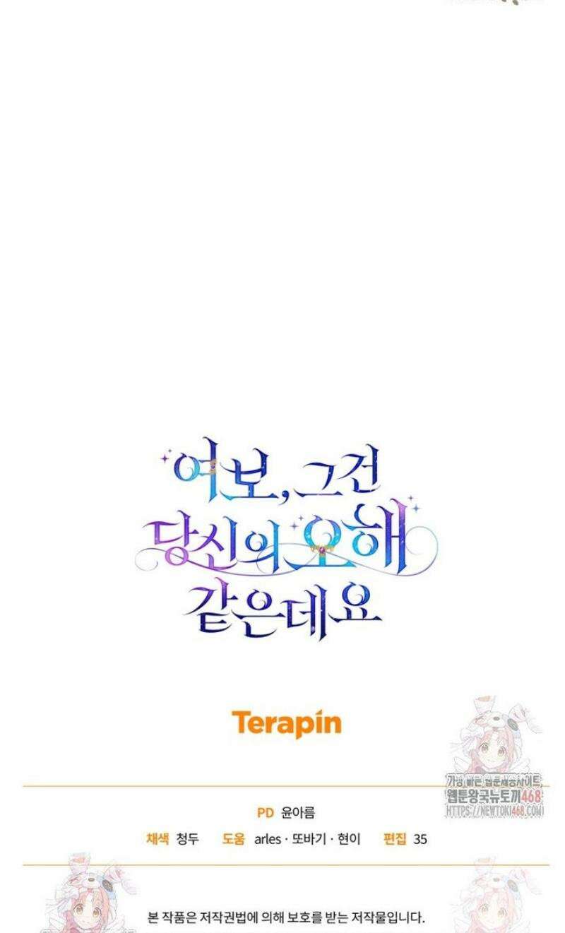 여보, 그건 당신의 오해 같은데요 26화 50