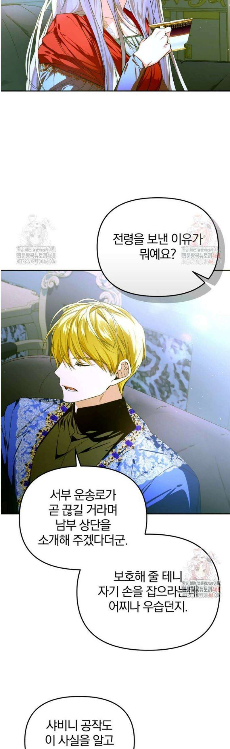 미친 악당의 품으로 떨어졌다 72화 2
