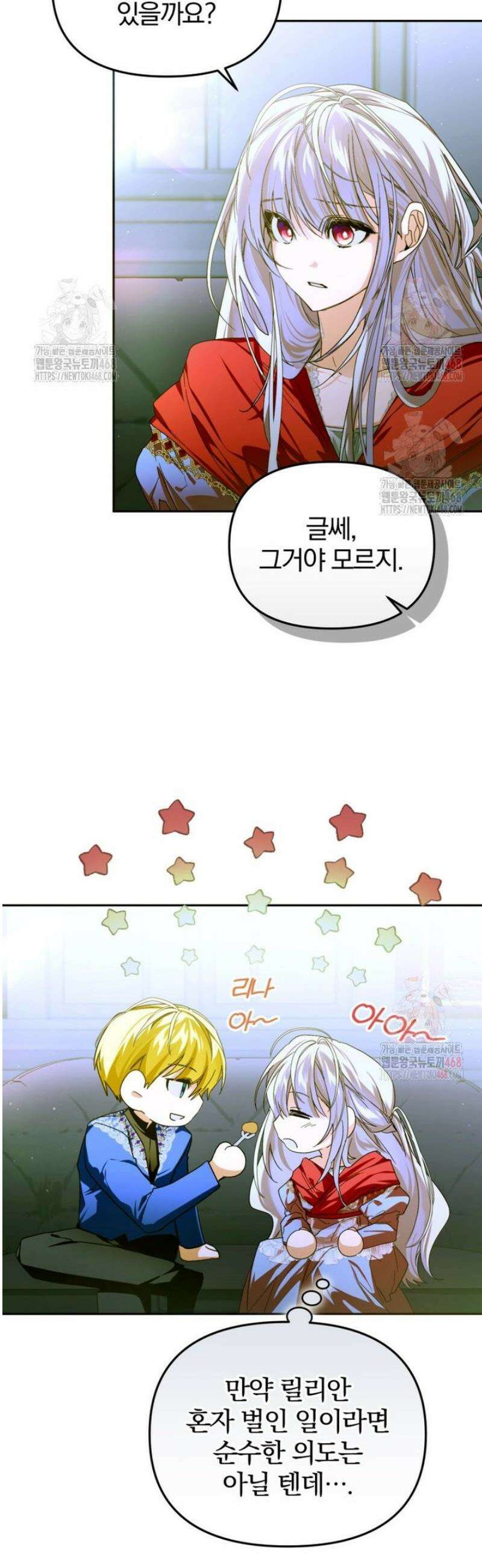 미친 악당의 품으로 떨어졌다 72화 3
