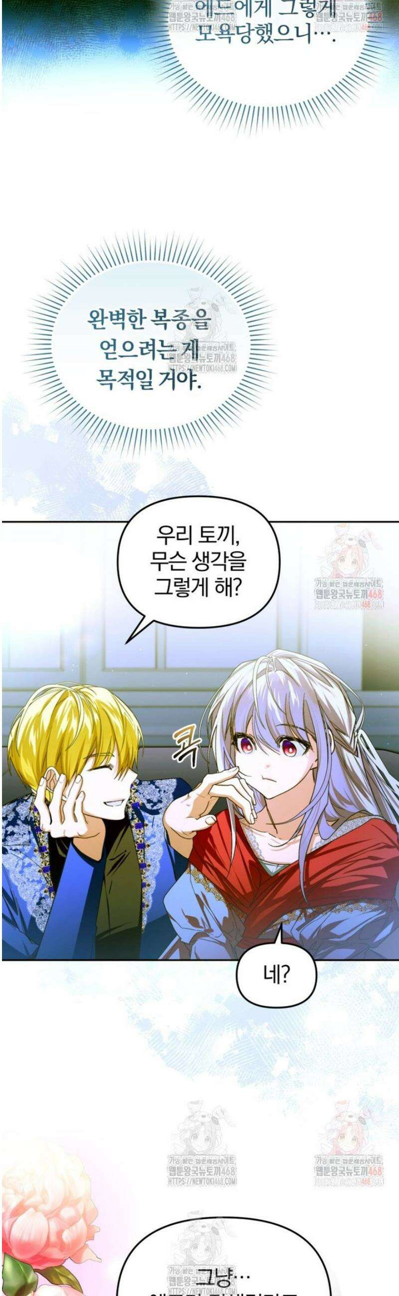 미친 악당의 품으로 떨어졌다 72화 5
