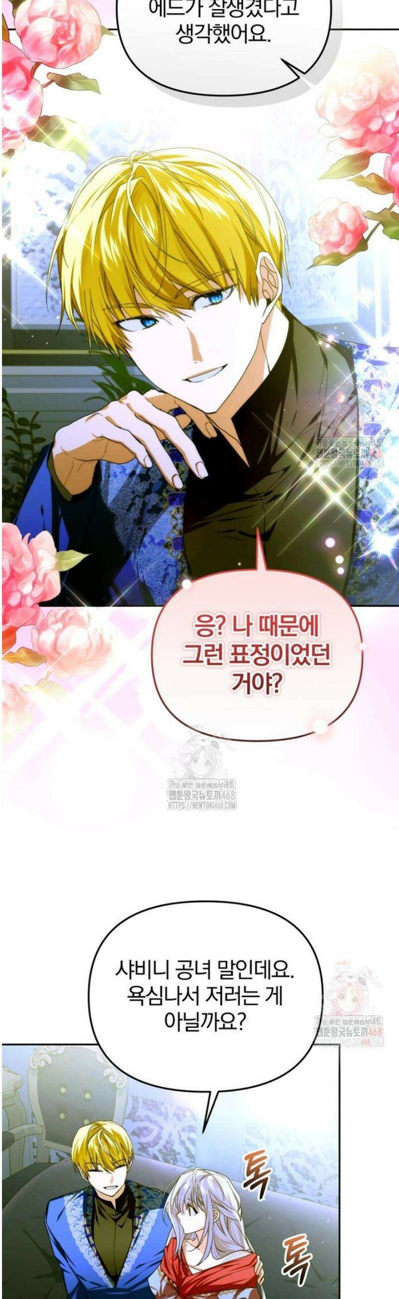 미친 악당의 품으로 떨어졌다 72화 6