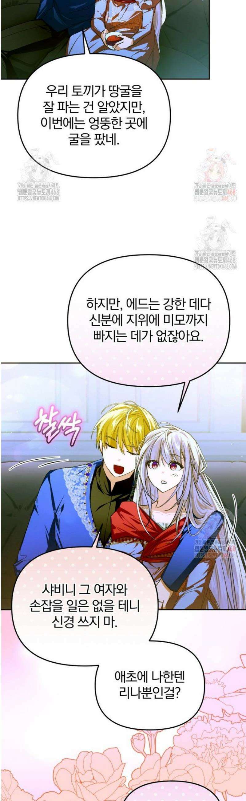 미친 악당의 품으로 떨어졌다 72화 7
