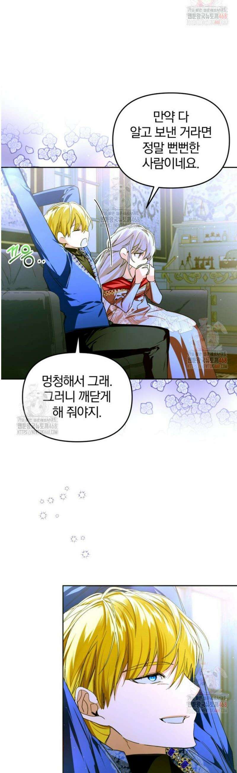 미친 악당의 품으로 떨어졌다 72화 9