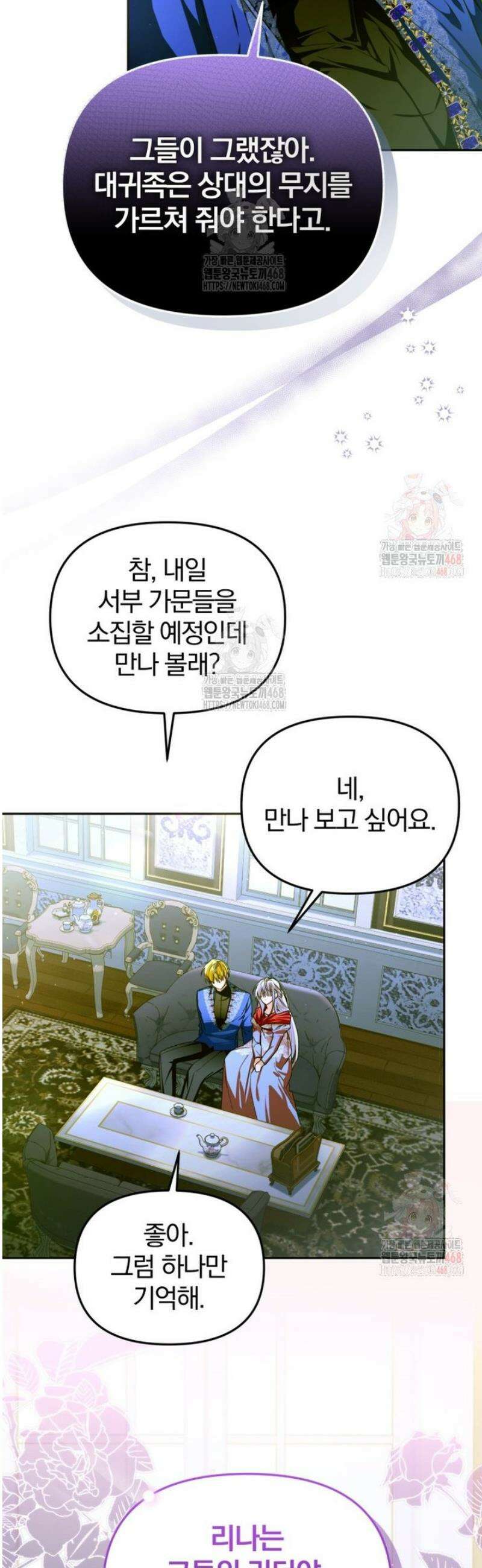 미친 악당의 품으로 떨어졌다 72화 10