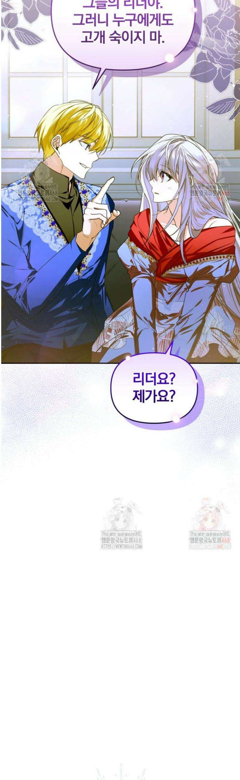 미친 악당의 품으로 떨어졌다 72화 11