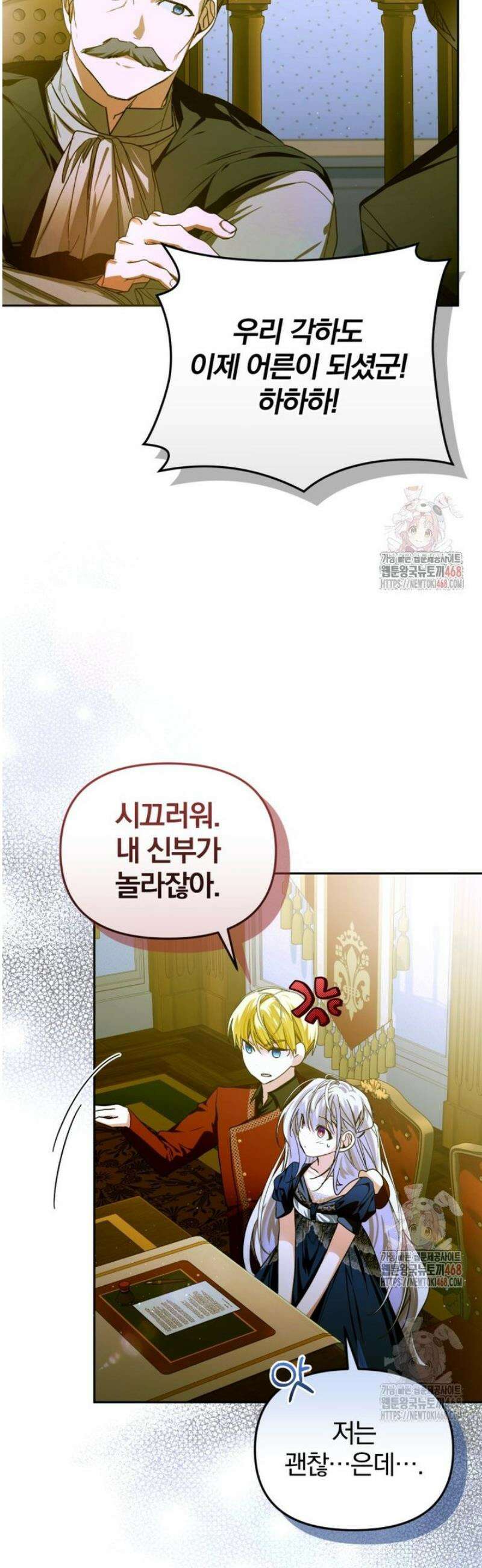 미친 악당의 품으로 떨어졌다 72화 14