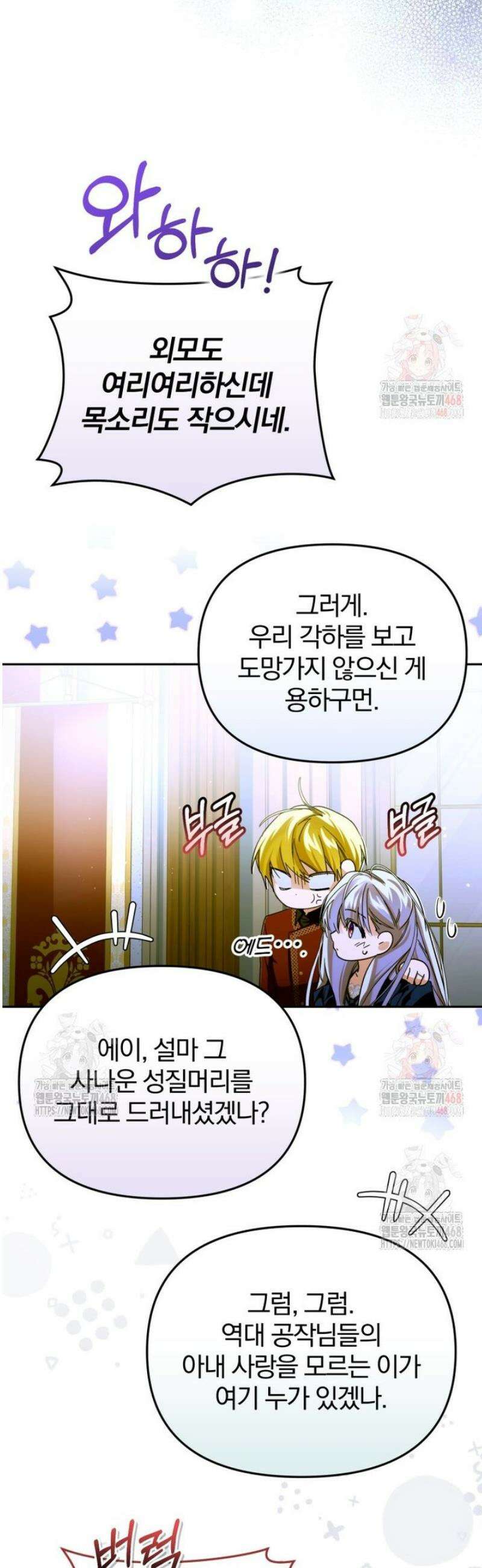 미친 악당의 품으로 떨어졌다 72화 15