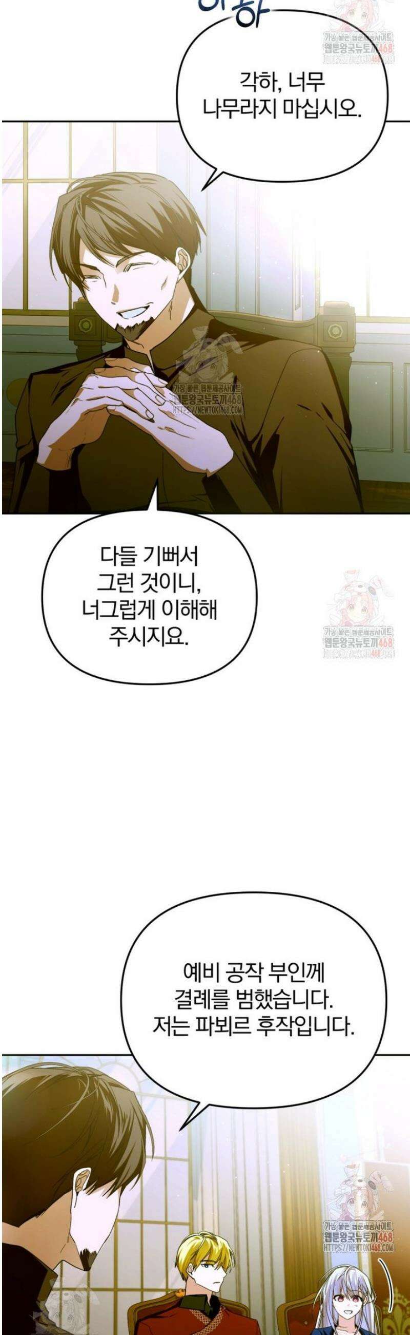 미친 악당의 품으로 떨어졌다 72화 17
