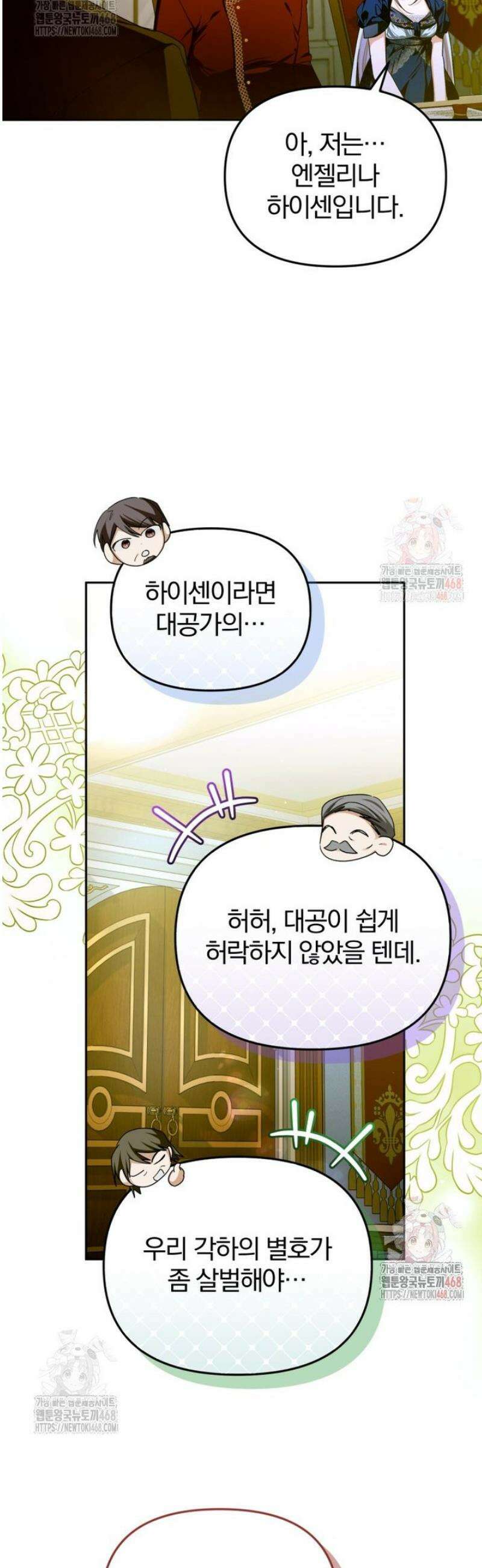 미친 악당의 품으로 떨어졌다 72화 18