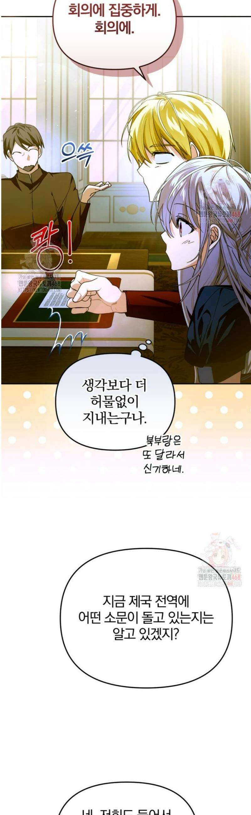 미친 악당의 품으로 떨어졌다 72화 19