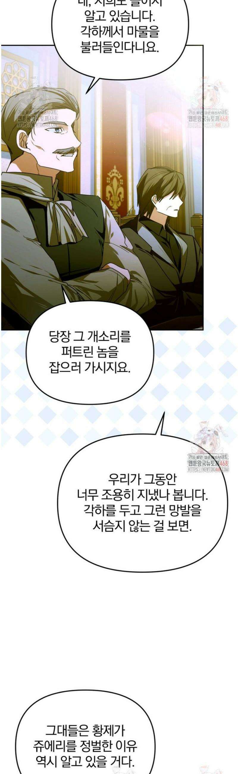 미친 악당의 품으로 떨어졌다 72화 20