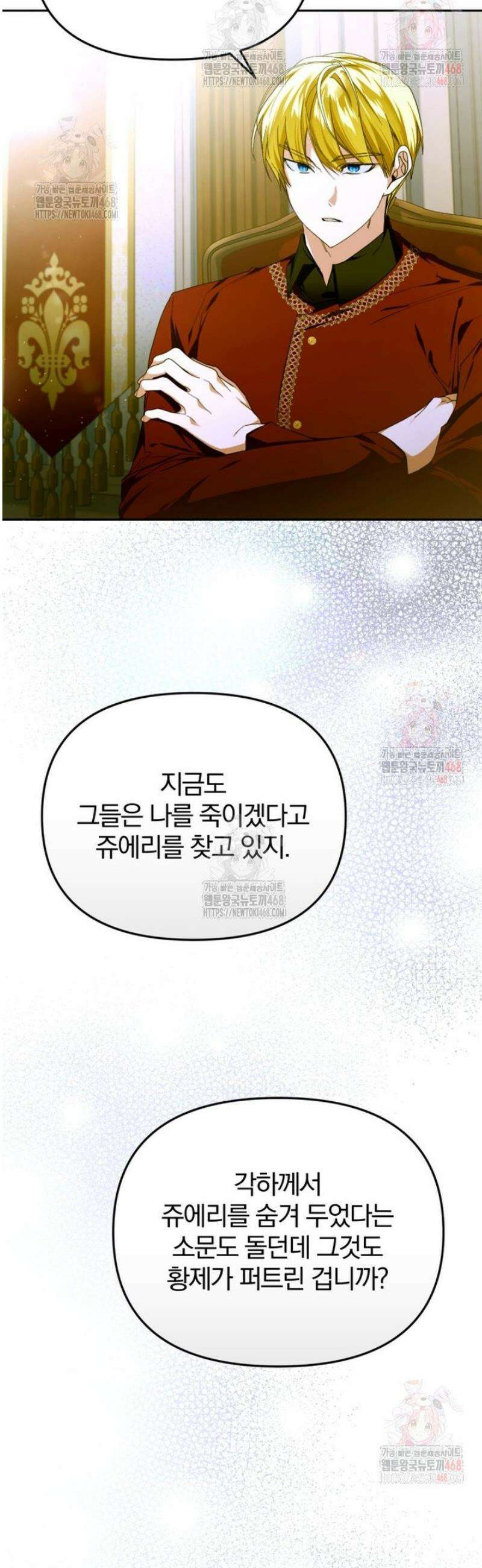 미친 악당의 품으로 떨어졌다 72화 21